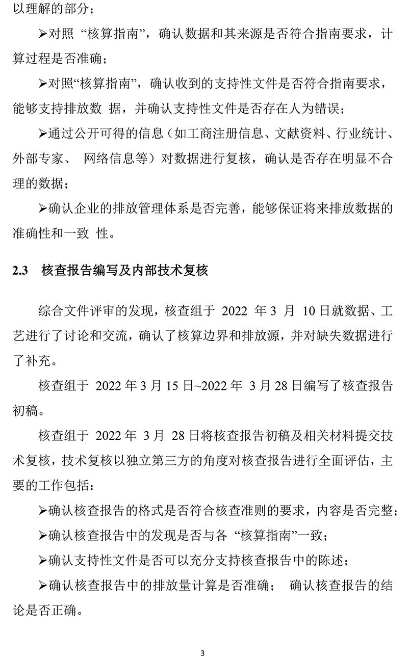 黄山华绿园生物科技有限公司温室气体报告(1)-6.jpg