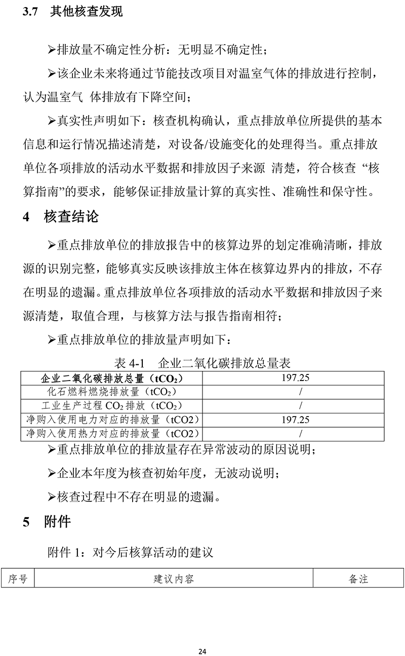 黄山华绿园生物科技有限公司温室气体报告(1)-27.jpg