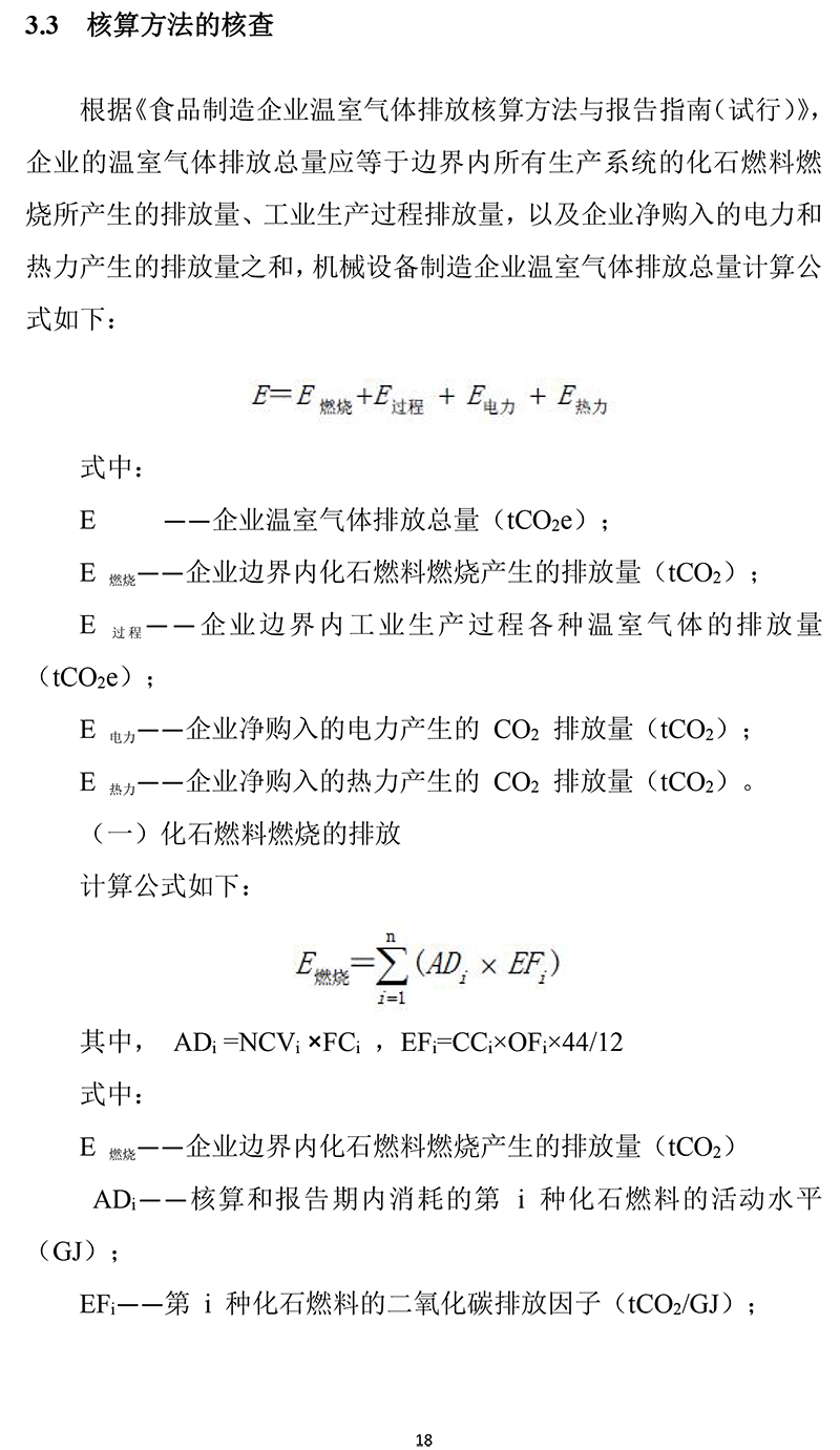 黄山华绿园生物科技有限公司温室气体报告(1)-21.jpg