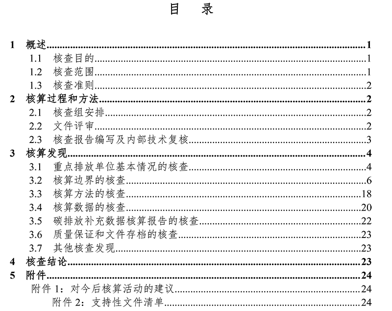黄山华绿园生物科技有限公司温室气体报告(1)-3.jpg