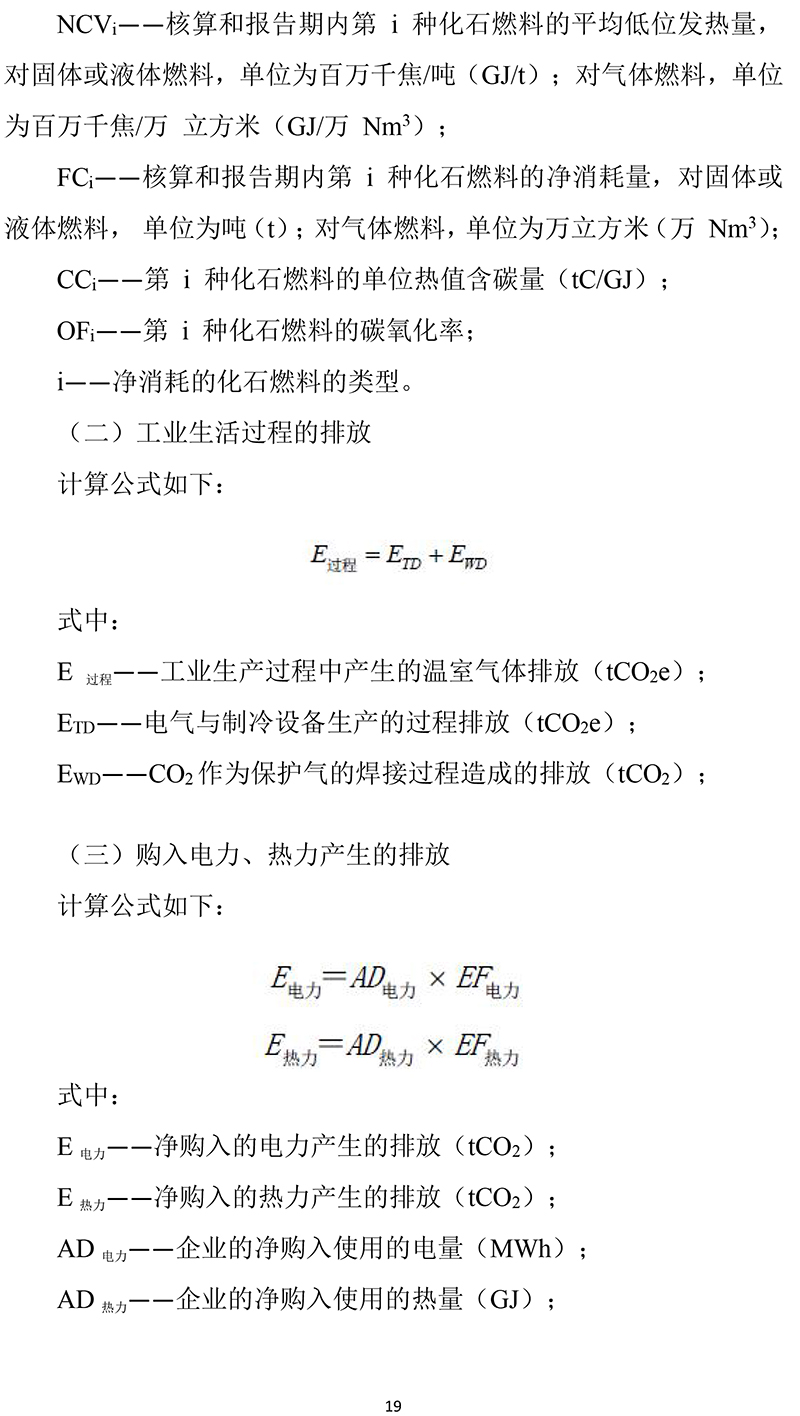黄山华绿园生物科技有限公司温室气体报告(1)-22.jpg